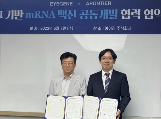 [머니투데이] 아이진·아론티어, 인공지능 mRNA 백신 개발 위한 협약