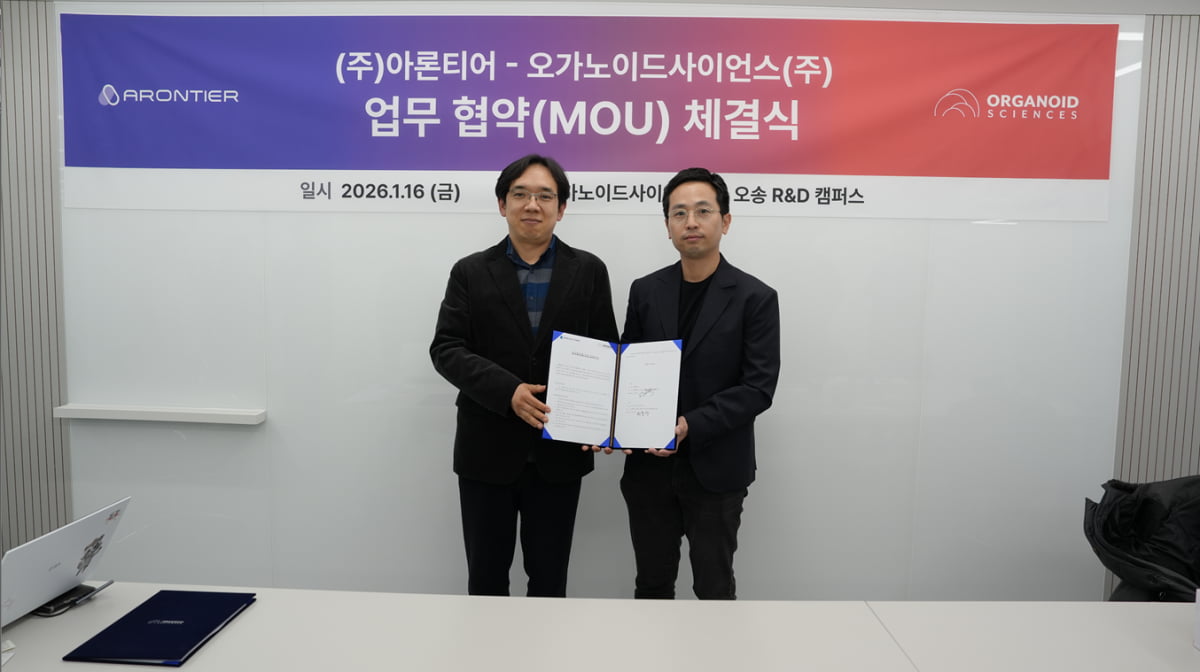 [한국경제] 오가노이드사이언스X아론티어 “AI 기반 비임상 평가 기술 확대 나서”